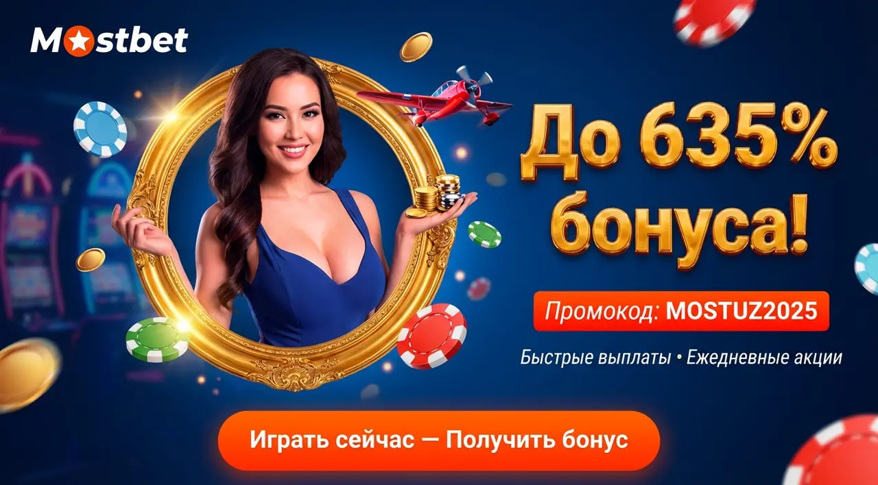 Mostbet Casino играть