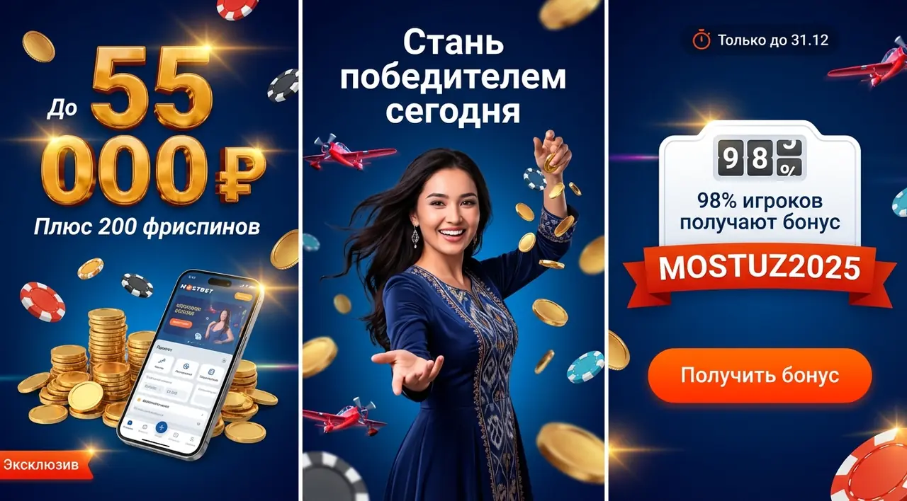 Mostbet промокод — бонус до 55000 рублей при регистрации