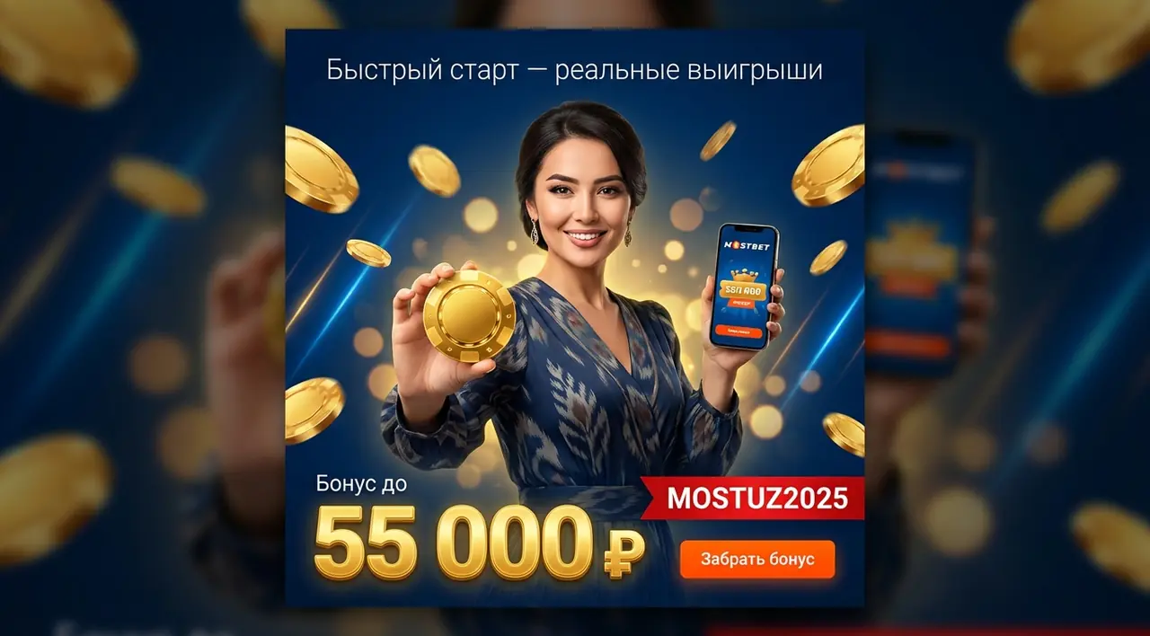Mostbet промокод — бонус до 55000 рублей при регистрации