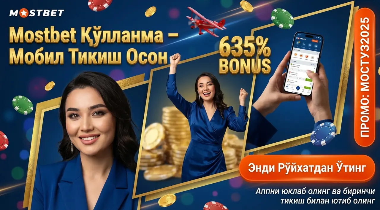 MOSTBET Қолданба – Мобил Ўйин ва Тикиш Иловаси